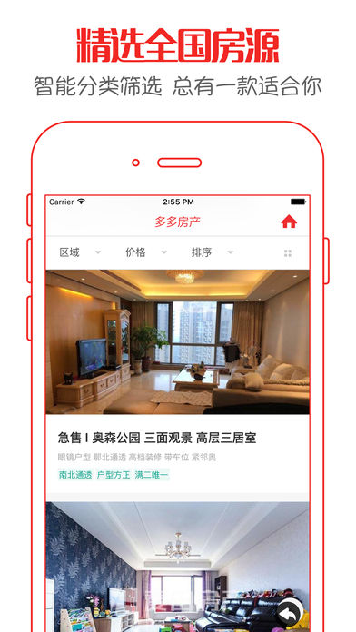 多多二手房 - 全国优质新房二手房交易平台