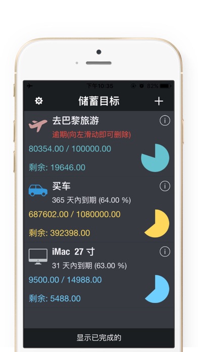储蓄罐存储目标Saving Money - 存款储蓄记账本