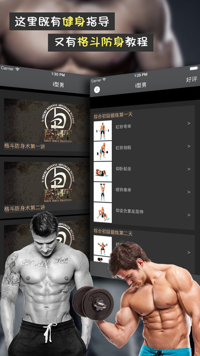 i型男（健身+格斗）-您的专业移动健身教练「keep」