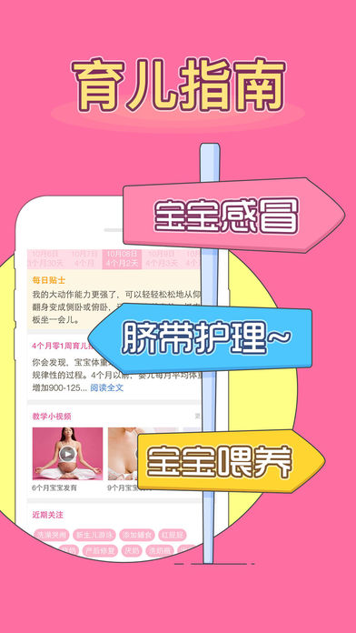 育儿助手-宝宝成长记录和孕妇月子食谱