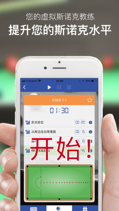 台球教练，记录你的练习结果和技能