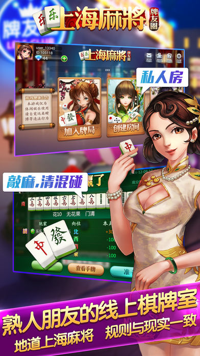 乐乐上海麻将-清混碰百搭敲麻打牌圈