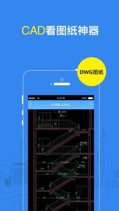 CAD看图纸-本地和网盘极速浏览dwg文件