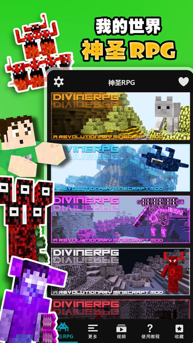 神圣RPG插件专业版 - 饥荒联机游戏修改器 for 我的世界