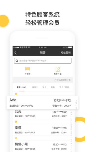 美甲帮店务通 - 你的全能店长