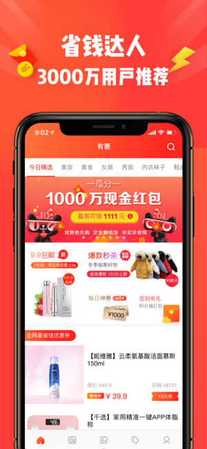 有惠优惠券-省钱折扣返利打折购物平台