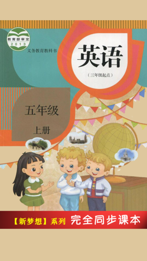 小学英语五年级上册人教版精通 -三起点课本同步复读学习机