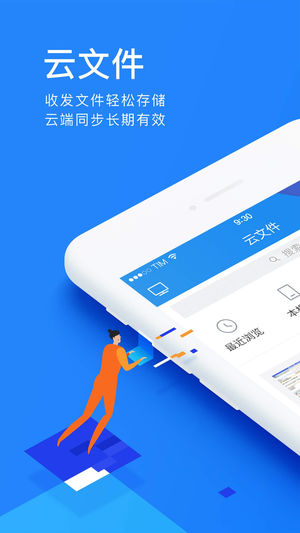 TIM – 轻聊的QQ，更方便办公