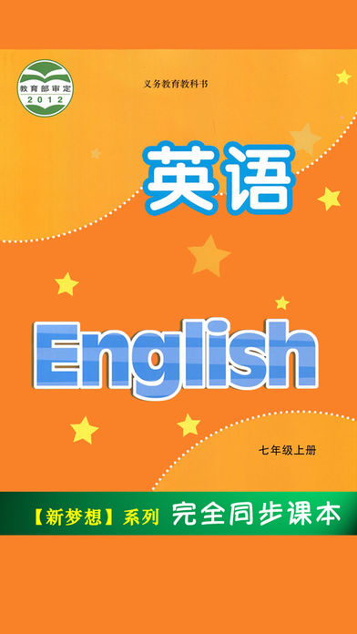 初中牛津英语七年级上册译林版 -中小学生课本同步复读学习机