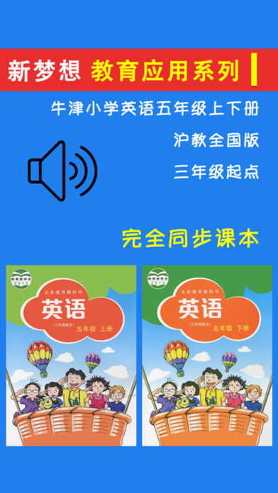牛津小学英语五年级上下册沪教全国版 -三起点课本同步复读学习机