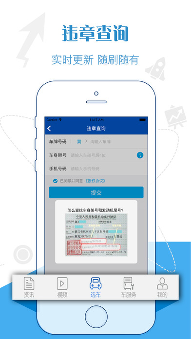 微易查违章--2017汽车违章查询助手！