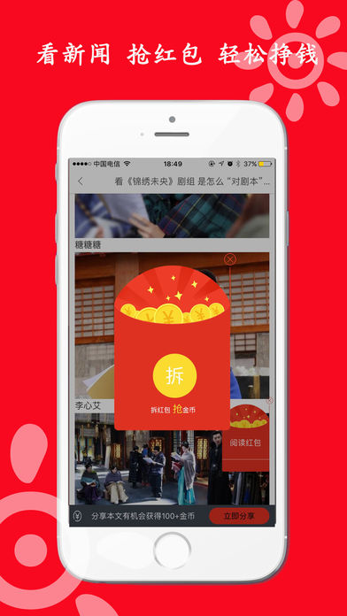 红包头条 - 看头条，抢红包，轻松赚钱！