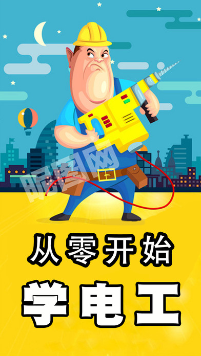 电工基础知识专业版-电子技术实用技能