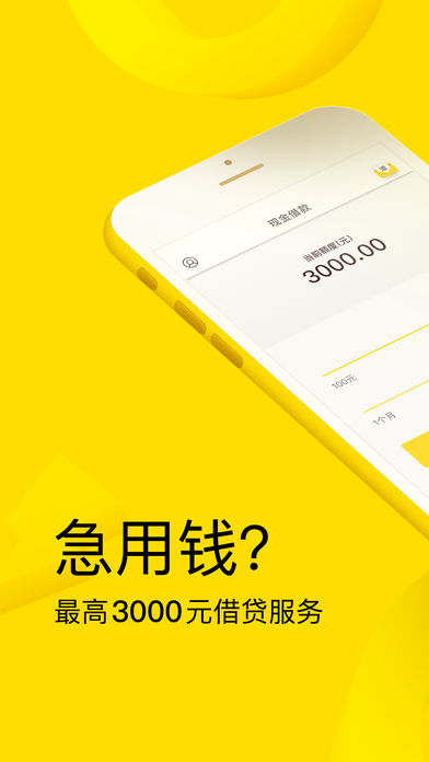 现金借款 - 信用贷款服务平台