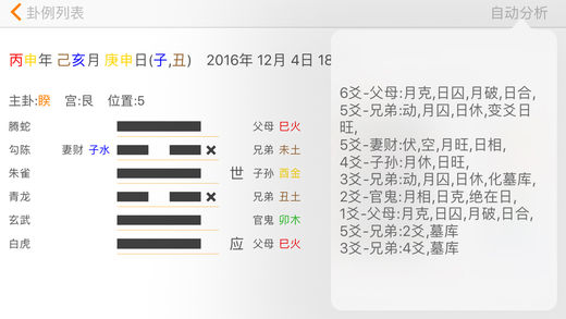 六爻排盘专业版