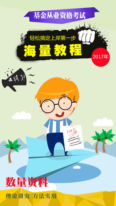 2017基金从业资格考试专业版-章节、历年、押题全覆盖