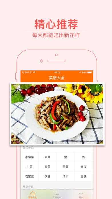 菜谱大全Pro－小白学做家常菜做法必备烹饪助手