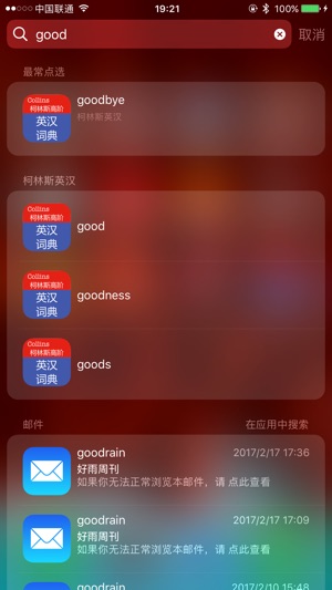 柯林斯高级英汉双解词典-英语汉语释义离线词库发音