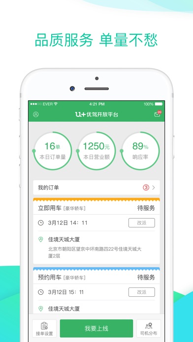 神州优驾（U+）司机端
