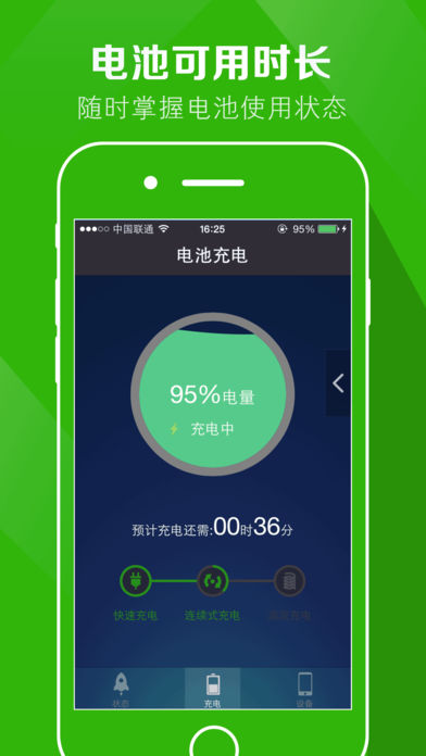 超级电池医生-电池管家专业版