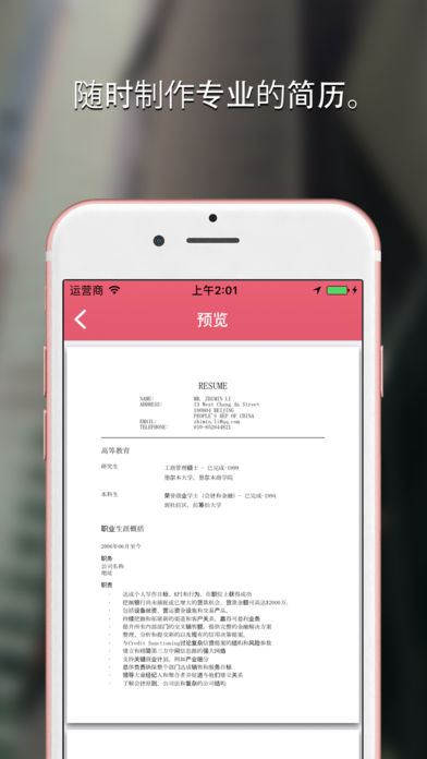 简历制作器 - 专业的简历制作工具