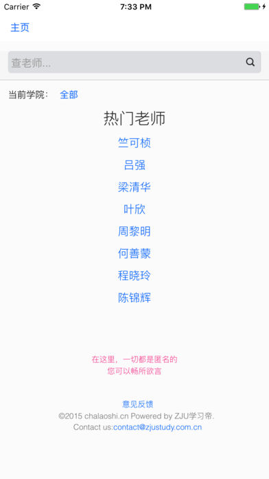 查老师 - 浙江大学非官方匿名评教系统