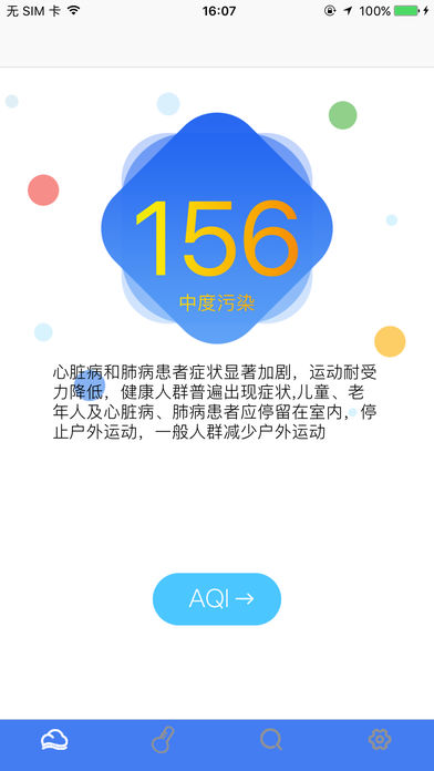 全球空气质量指数专业版-pm2.5雾霾监测