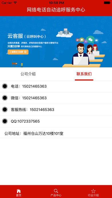 网络电话自动追呼服务中心