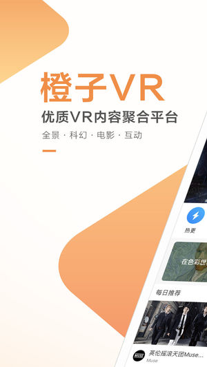 橙子VR Pro - 全景VR视频和3D电影播放器
