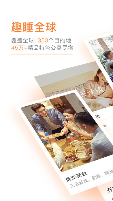 途家民宿-全球精品公寓民宿预订神器