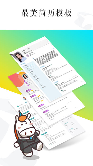 知页 - 求职必备，最好用的简历APP