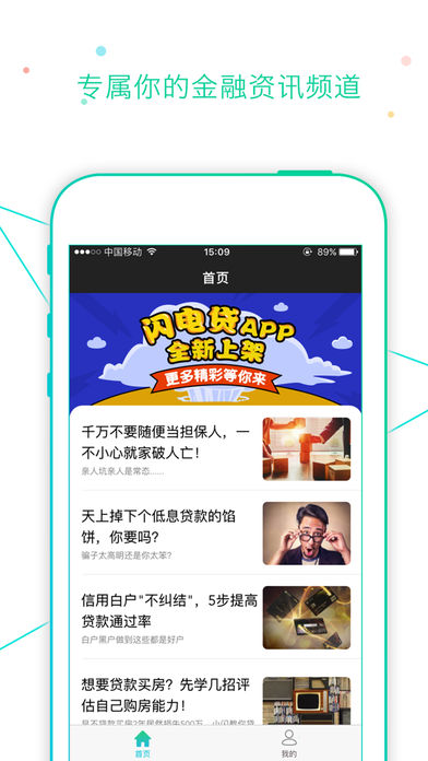 闪电贷-极速手机网络信用贷款闪电秒贷