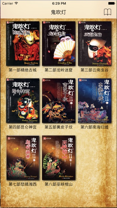 鬼吹灯-鬼吹灯全集免费小说离线阅读