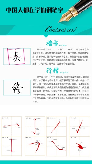 钢笔字专业版-硬笔书法练字写字临帖必备