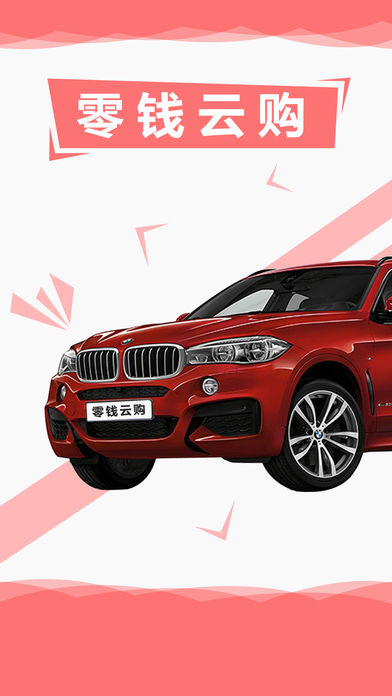 零钱云购(官方版)-全民一元零钱购物神器!