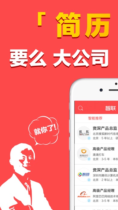 智联卓聘-智联招聘旗下中高端人才求职找工作平台