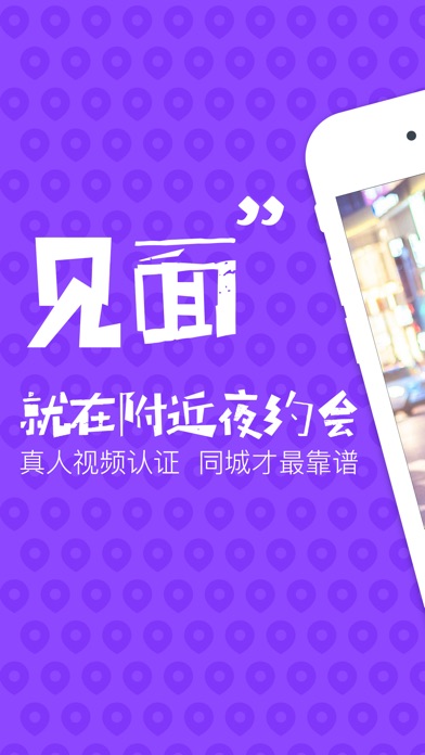 附近夜约会-同城交友神器