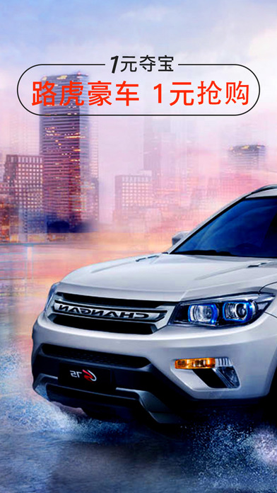 一元夺宝Pro版-官方天天低价海淘优品商城