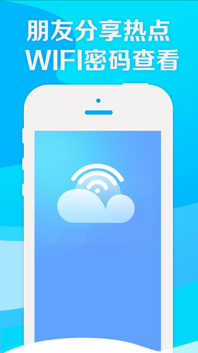 WIFI密码查询-安全wifi密码钥匙