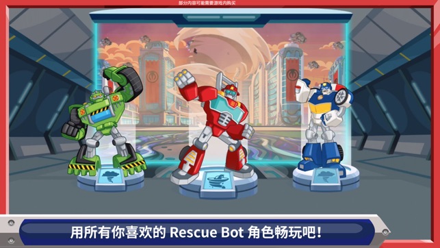 Transformers Rescue Bots：灾难来袭 - 英雄路跑