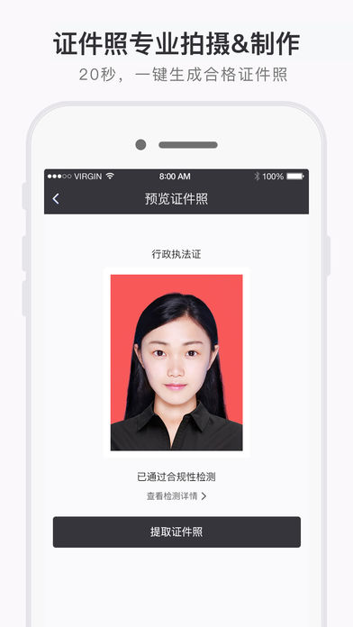 证件照研究院-36项合规性检测及证件照制作平台