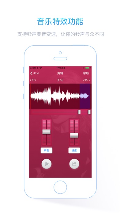 铃声制作 专业版 - 音乐剪辑大师 & 变速MP3