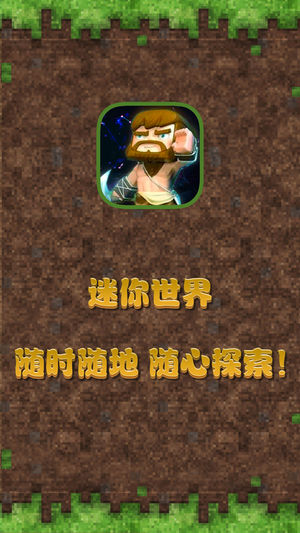 迷你世界2 - 联机盒子生存战争游戏修改器