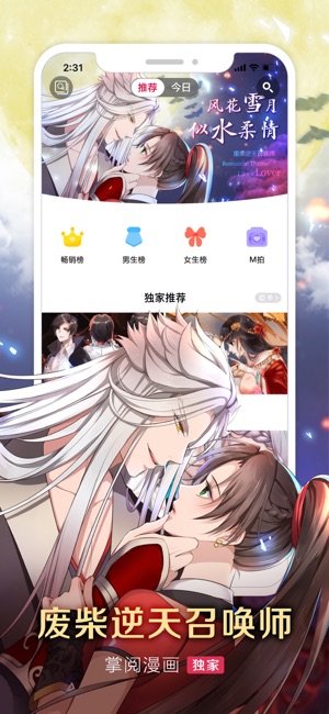 墨瞳漫画体验版-讲有意思的爱情故事