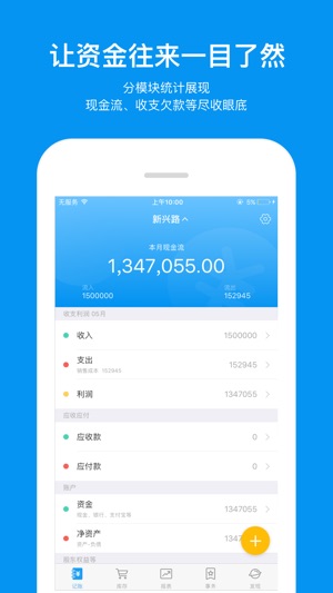 账王（Pro版）-- 最专业的手机企业记账APP