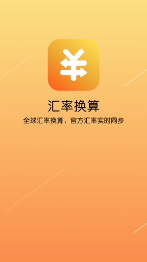 汇率换算-实时汇率查询，货币兑换计算器