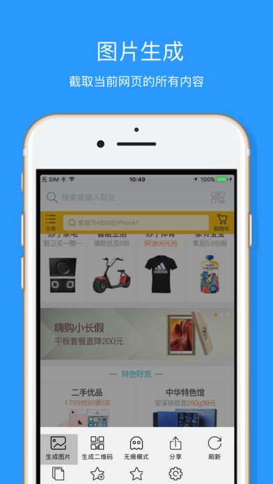 长图截屏 & 二维码生成 专业版 – 网址导航,全网页截屏