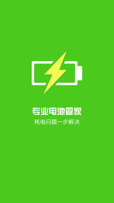 电池先生-检测你的手机电池