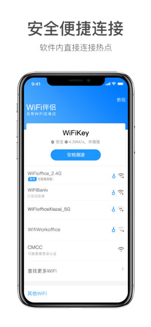 WiFi密码查看器—万能wifi上网钥匙