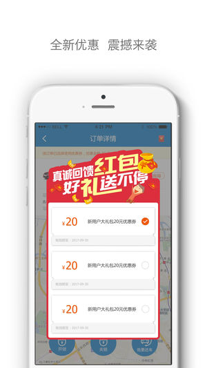 嗨车-共享汽车，随时随地有车开